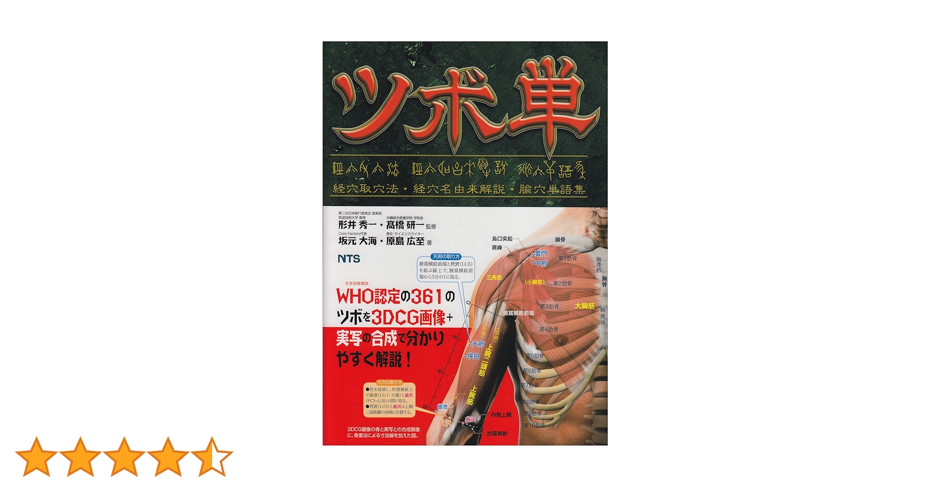 ツボ単 生理学の基本 ツボの医学事典 ツボ単 生理学の基本 ツボの医学事典 51-WsFfzLZL